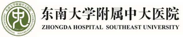 东南大学附属中大医院